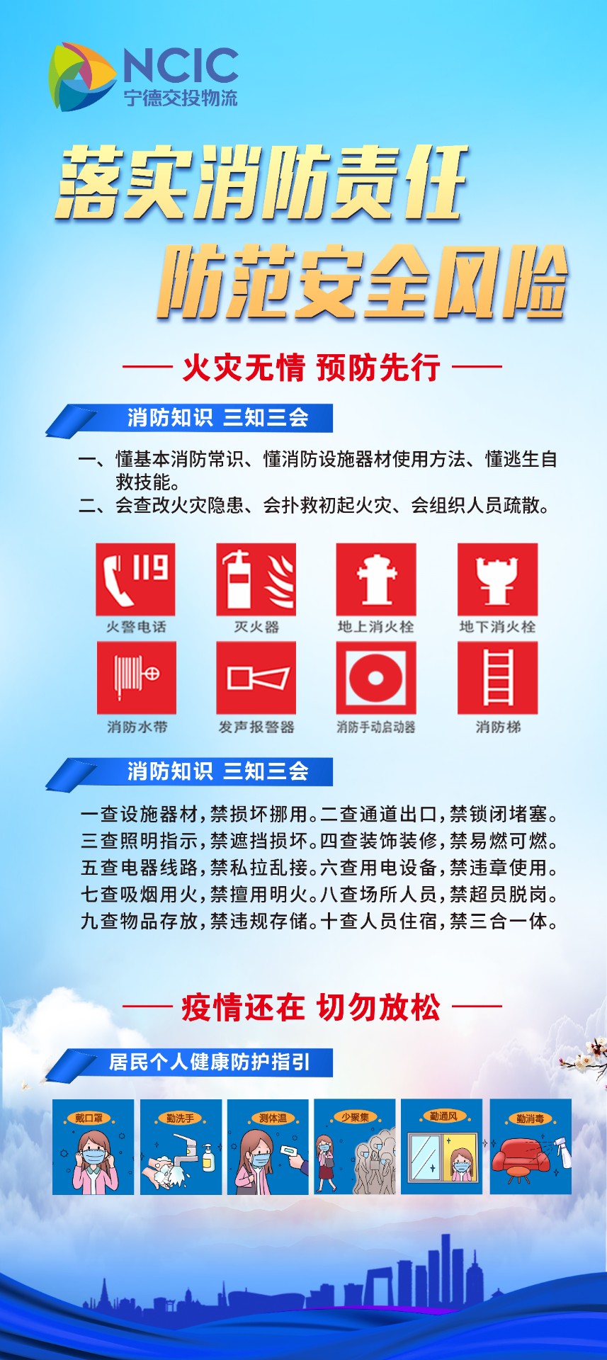 落實(shí)消防責(zé)任、防范安全風(fēng)險(xiǎn).jpg