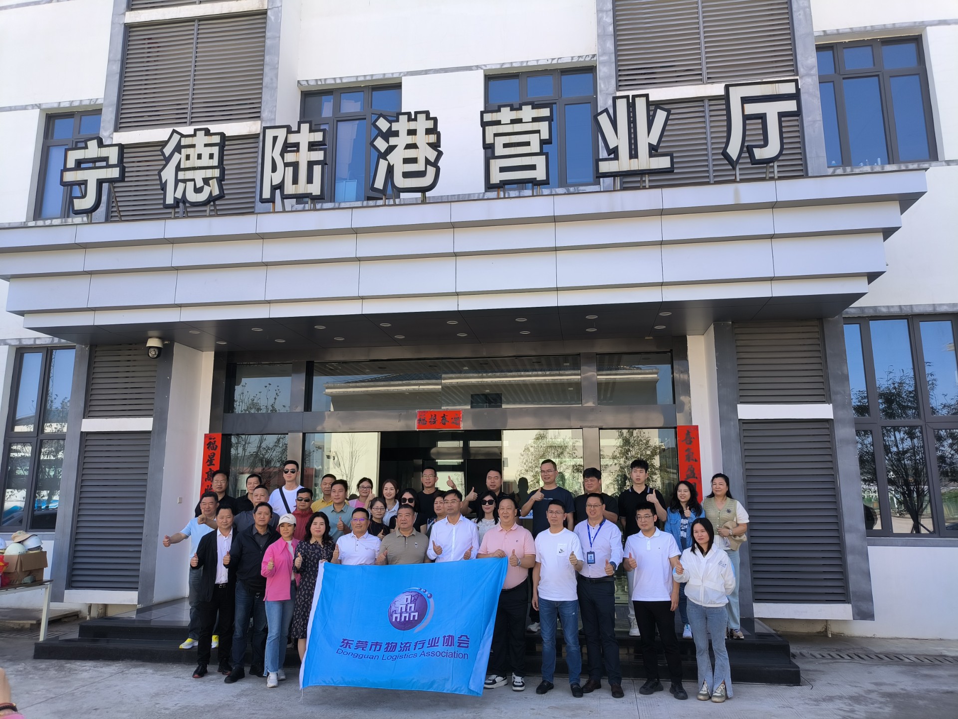 東莞市物流行業(yè)協(xié)會(huì)一行蒞臨寧德陸港調(diào)研交流，蘭夏清拍攝1.jpg